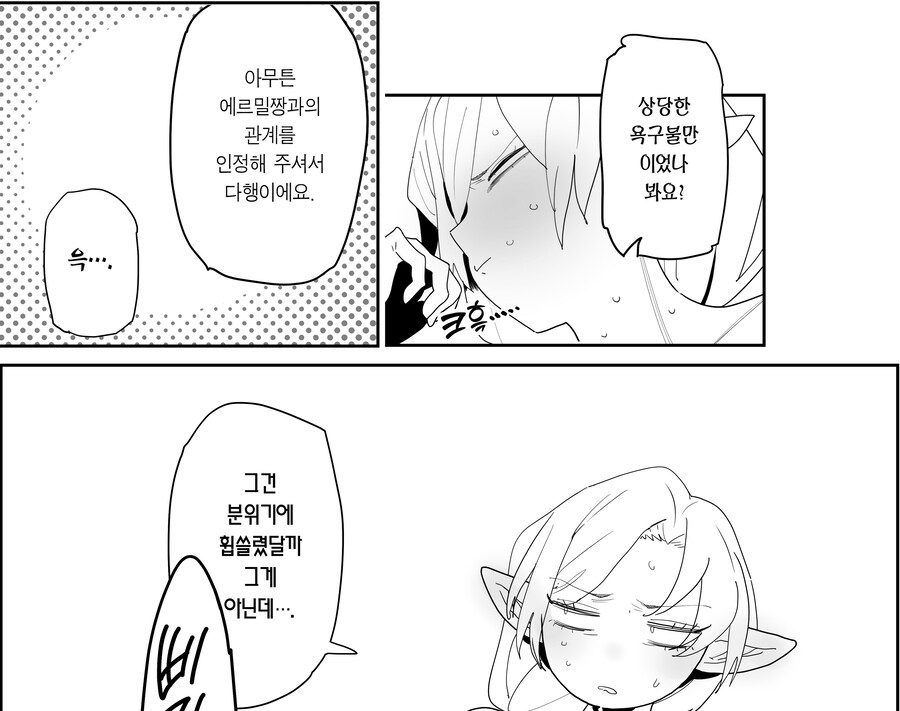 매칭 어플에서 깡촌 엘프가 떴다.manhwa_17.jpg