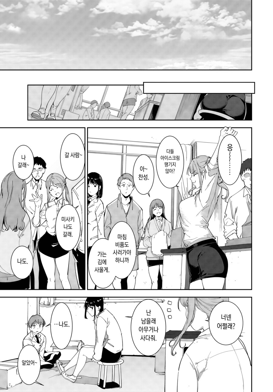 친구들이 아이스크림 사러 가고 남겨진 두 남녀_1.png