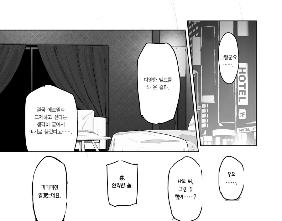 매칭 어플에서 깡촌 엘프가 떴다.manhwa_27.jpg
