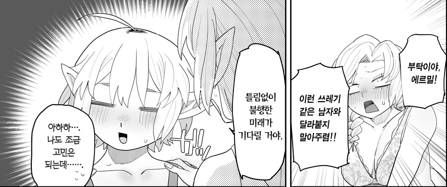매칭 어플에서 깡촌 엘프가 떴다.manhwa_29.jpg