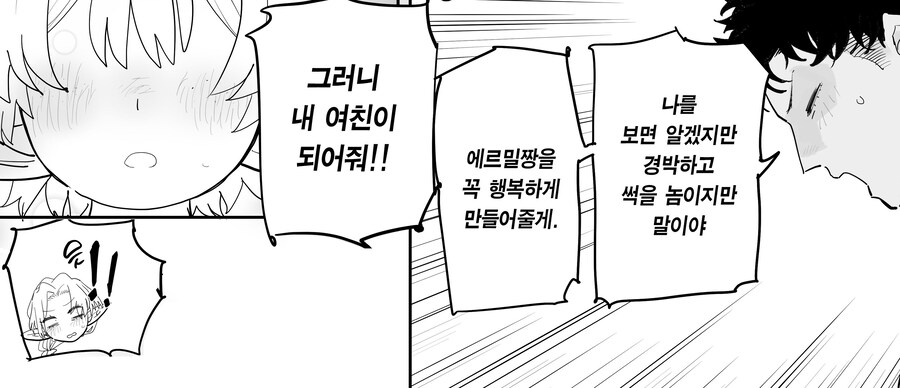 매칭 어플에서 깡촌 엘프가 떴다.manhwa_30.jpg