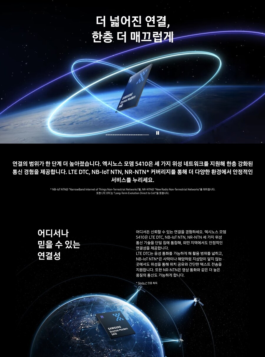 삼성전자, 엑시노스 모뎀 5410 공개_1.jpg