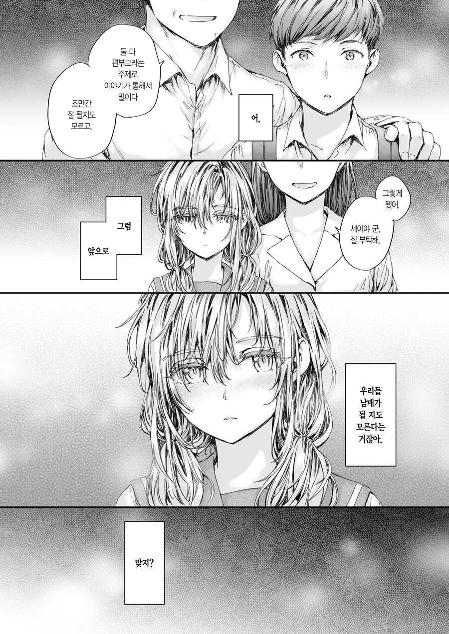 집합주택의 로미오과 줄리엣이 된 의붓남매.manhwa_4.jpg