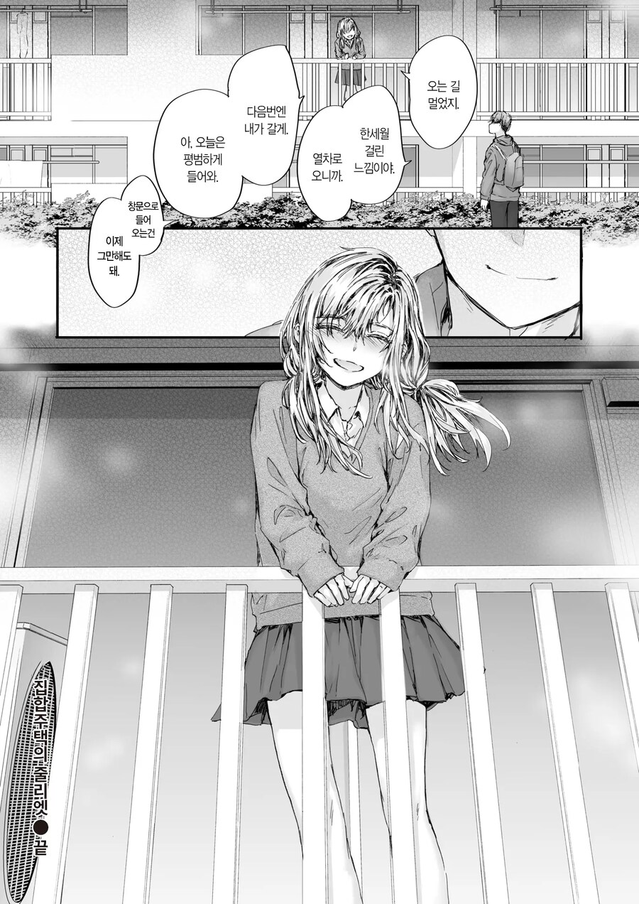 집합주택의 로미오과 줄리엣이 된 의붓남매.manhwa_19.jpg