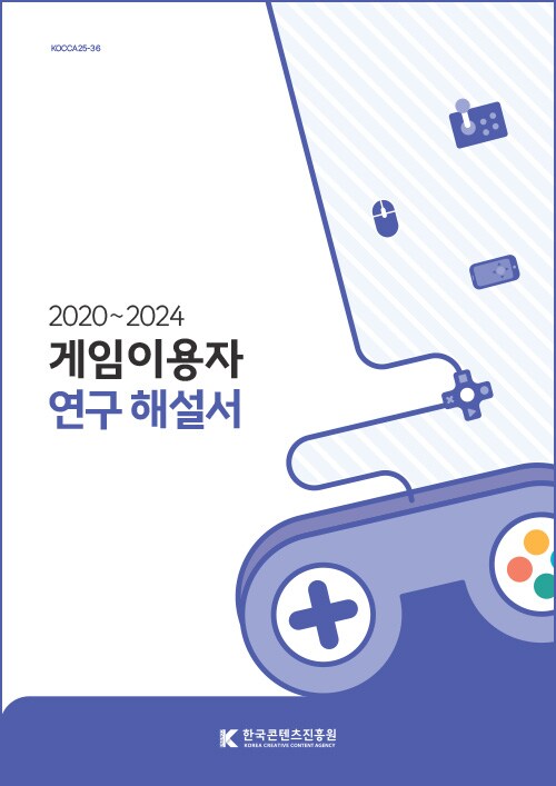 게임이 질병이다 라는 말 때문에 5년간 연구한 한국콘텐츠진흥원_1.png