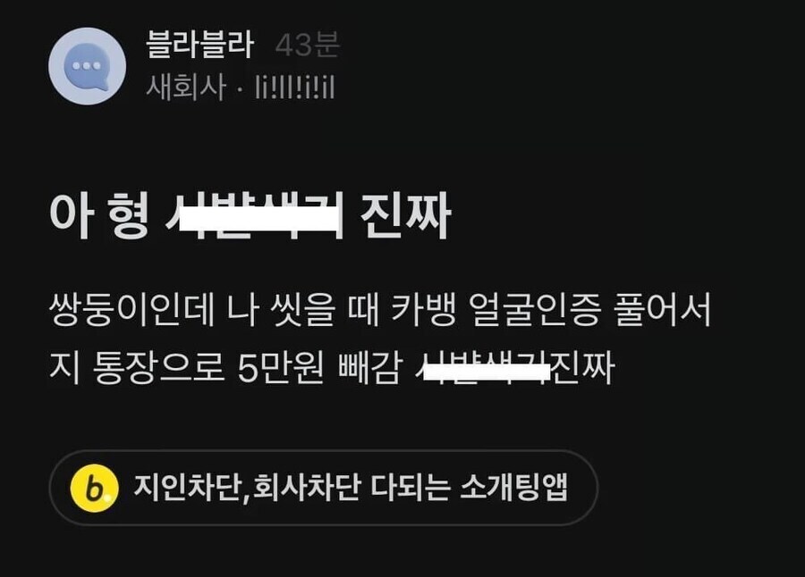 형이 내 카뱅 인증 풀고 돈 털어감_1.jpg