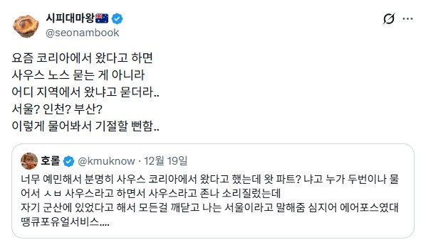 요즘 한국에서 왔다고 하면 촌스럽게 사우스 노스 안묻는다.jpg_1.png