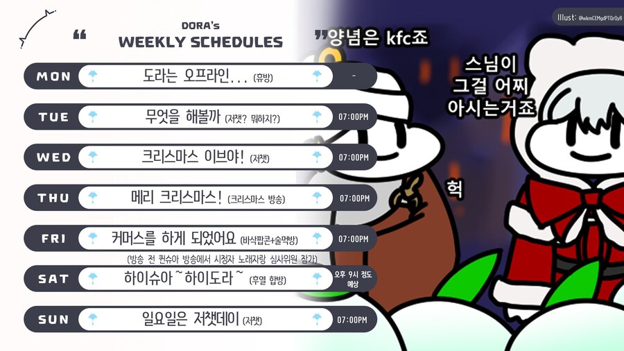 도라대장님 스케쥴 표 (12.22 - 12.28)_1.png