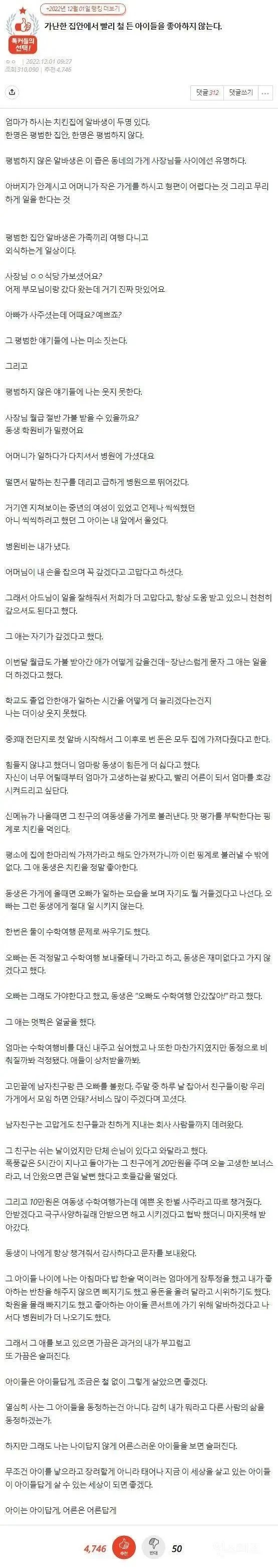 가난한 집안에서 빨리 철 든 아이들을 좋아하지 않는다_1.webp