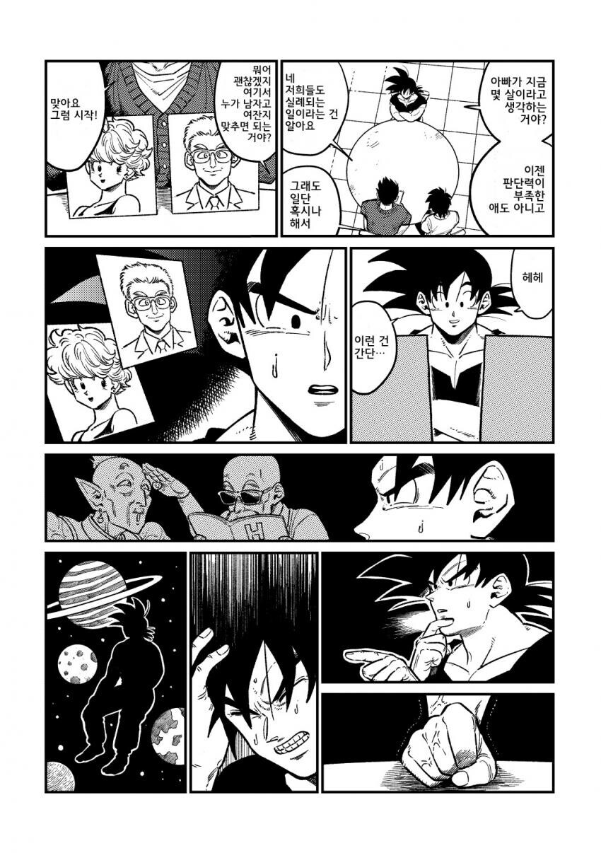 손오공은 남녀를 구분하는 법을 알고있을까?.manhwa_2.jpg