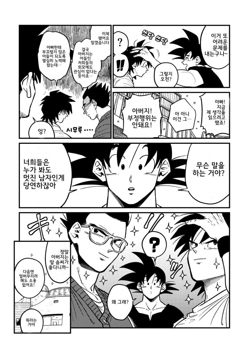 손오공은 남녀를 구분하는 법을 알고있을까?.manhwa_4.jpg