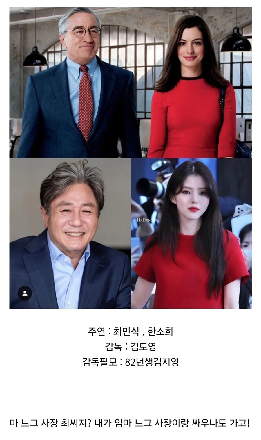 한국에서 리메이크 되는 영화 인턴.jpg_1.jpg