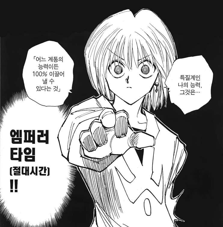 헌터X헌터) 존나 쌔다는걸 독자에게 납득시키는 방법_1.webp