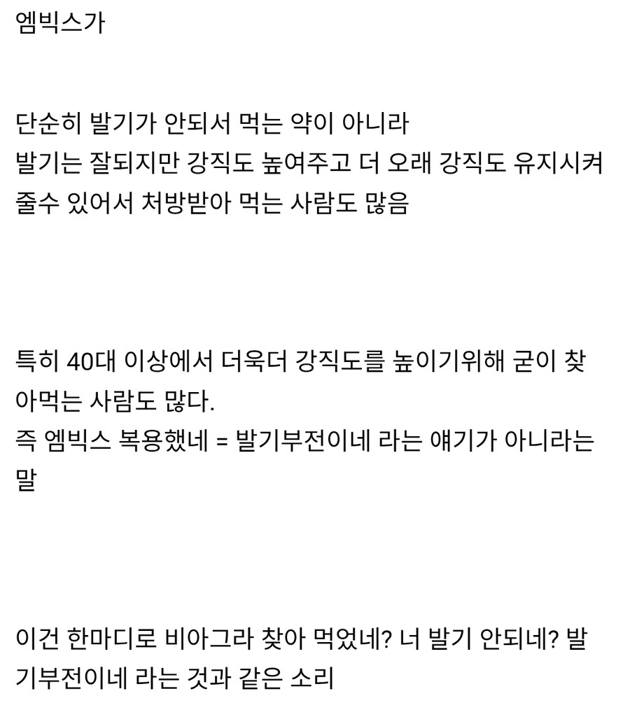 전현무 발기부전약 관련 분석_2.jpg