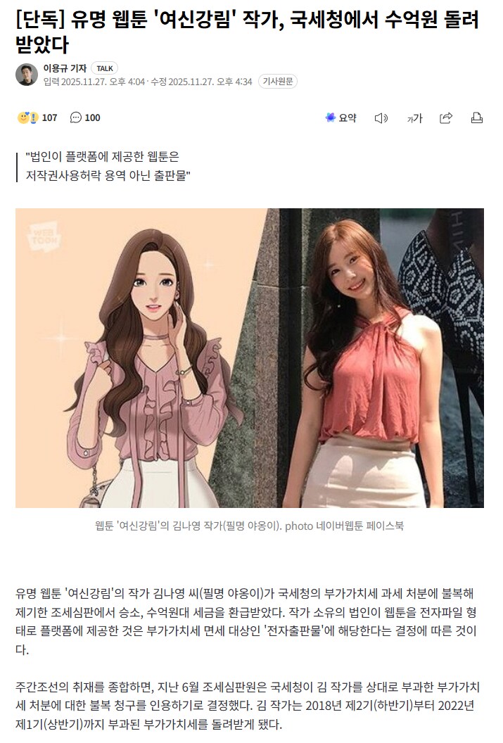 탈세 논란 유명 웹툰 작가 최신 근황.jpg_1.png