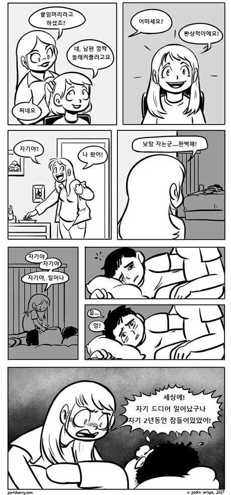 남편을 놀리기 위해 붙임머리를 한 부인_1.jpg