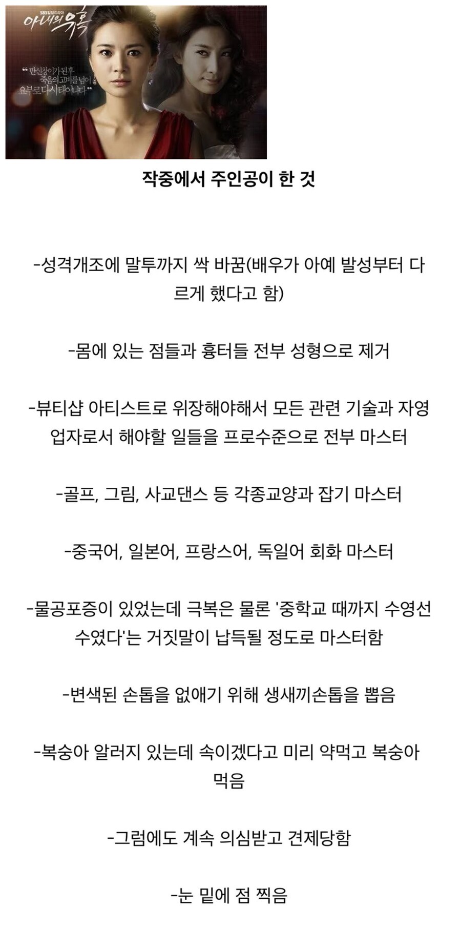 점 하나만 찍고 다른 사람인 척 했다는 아내의 유혹 진실_1.png
