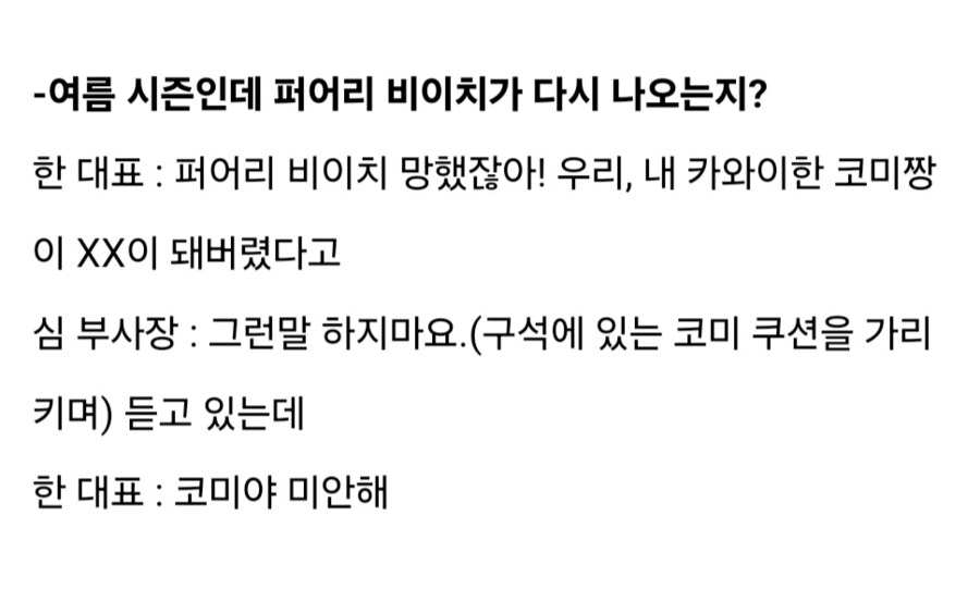 트릭컬)대표님:난 코미를 밀어주는데 왜 딴애들이 흥하지?_4.png