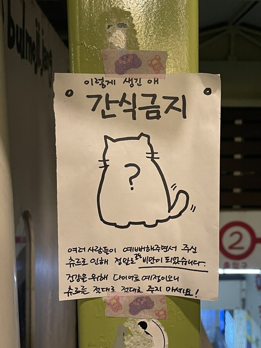 간식 금지 포스터_1.jpg