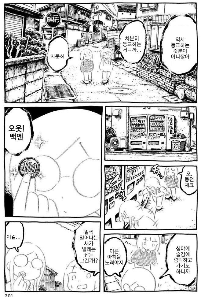 등교친구.manhwa_5.jpg