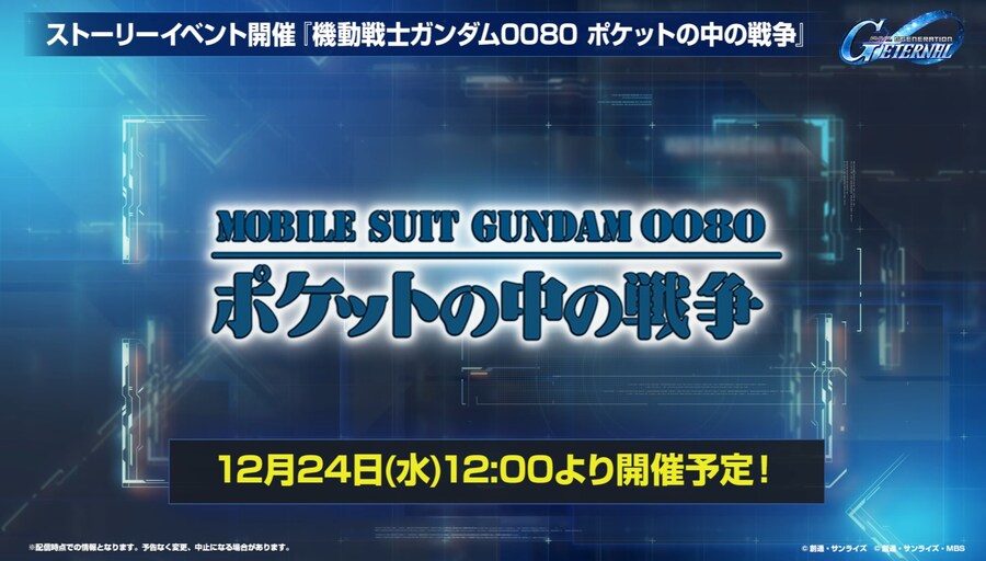 건담) 지제네 이터널. 메인 스토리/ 이벤트 스케쥴 공개_2.jpg