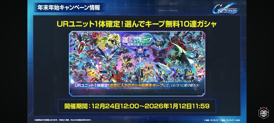 [SD건담] 지제네레이션 이터널. 무료 10연 가챠 개최_1.jpg