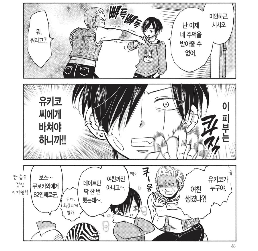 라이벌한테 83전 1승 82패를 한 양아치_1.png