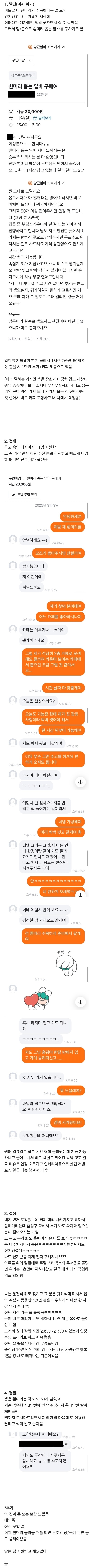 흰머리 뽑는 알바 채용 후기_1.jpg