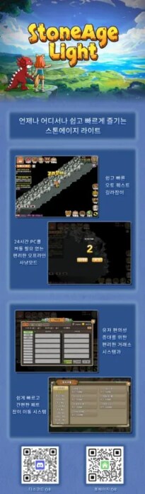 모바일이 가능한 스톤에이지_1.png