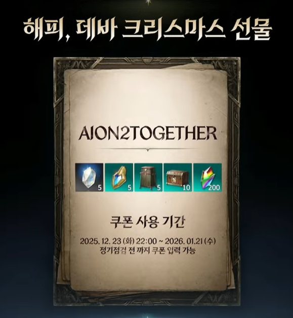 아이온2 크리스마스 특집 라방 총정리 - 12월 23일_12.png