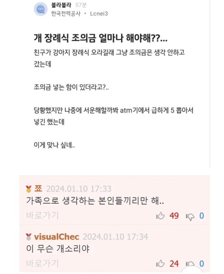 개 장례식 조의금_1.png
