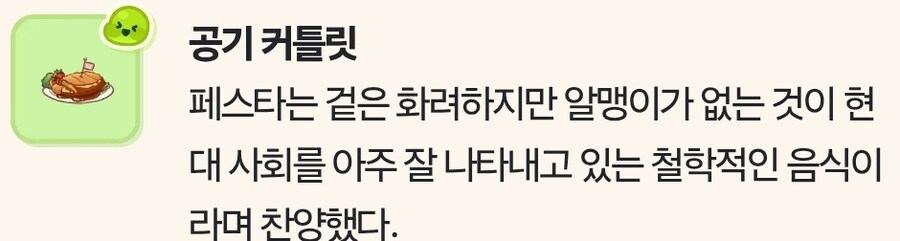 트릭컬) 로네가 싫어하는 공기까스 특_6.jpg