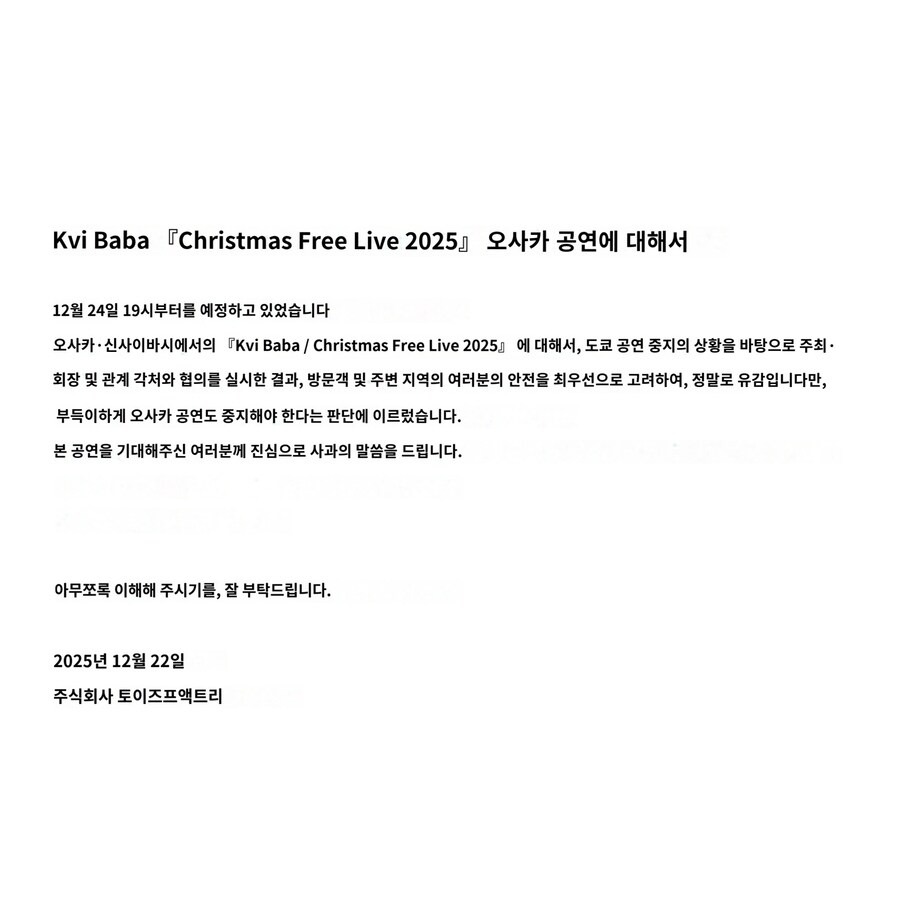 일본 무료 콘서트 취소된 이유_2.jpg