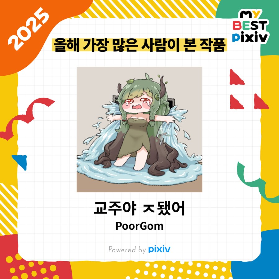 트릭컬) 아니 내 픽시브에서 제일 많이 본 그림이ㅋㅋㅋㅋㅋㅋㅋㅋㅋㅋㅋ_1.png
