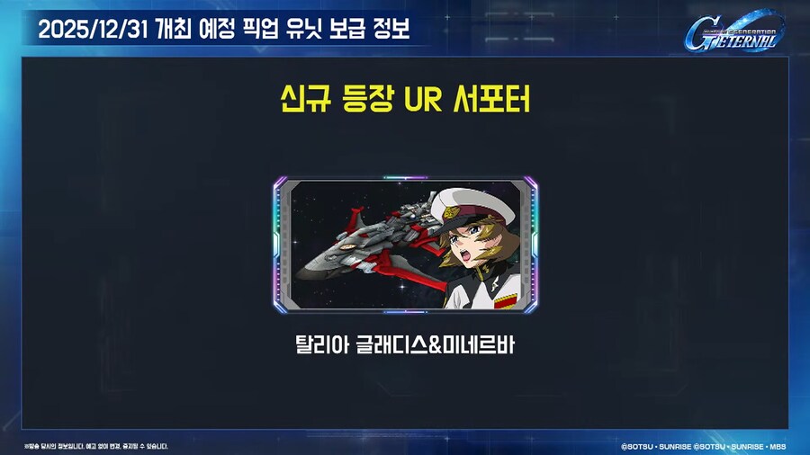 251223 이터널 연말연시 방송 요약_23.png