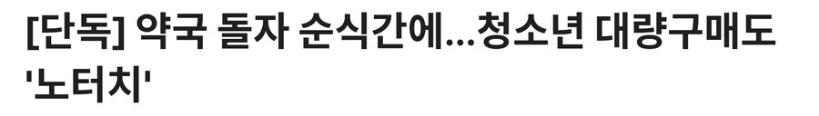 약사 협회가 창고형 약국을 반대하는 이유가 뭐라고 했더라?_3.jpg