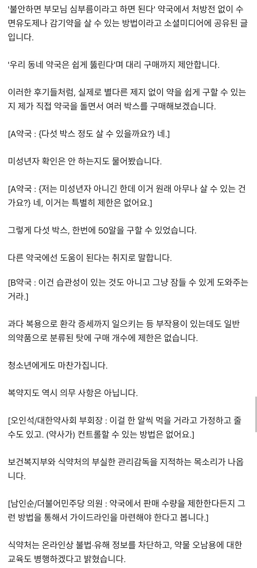 약사 협회가 창고형 약국을 반대하는 이유가 뭐라고 했더라?_4.jpg