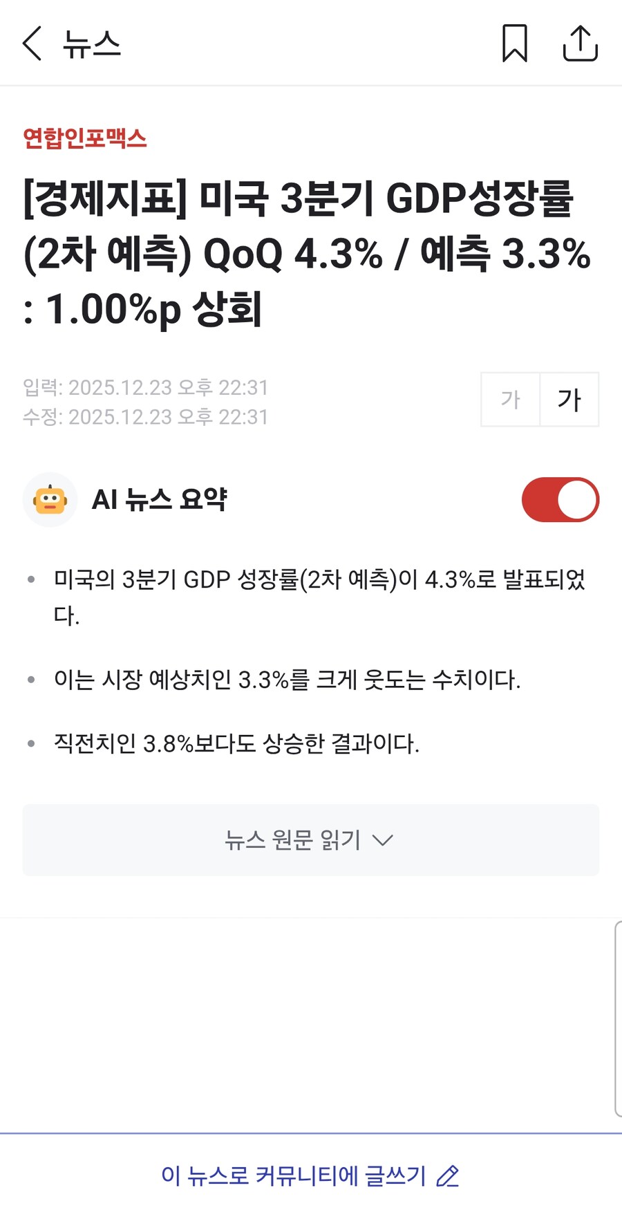 속보) 미국 3분기 gdp 성장률 4.3%_1.jpg