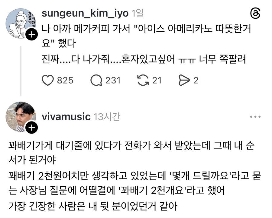 카페에서 말실수한 썰.jpg_1.jpg