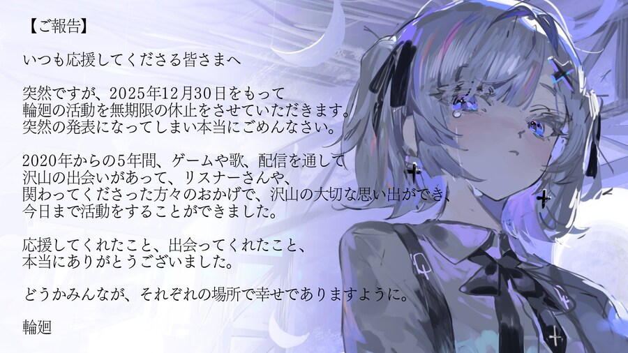 린네 (輪廻) 활동 휴지_1.jpg