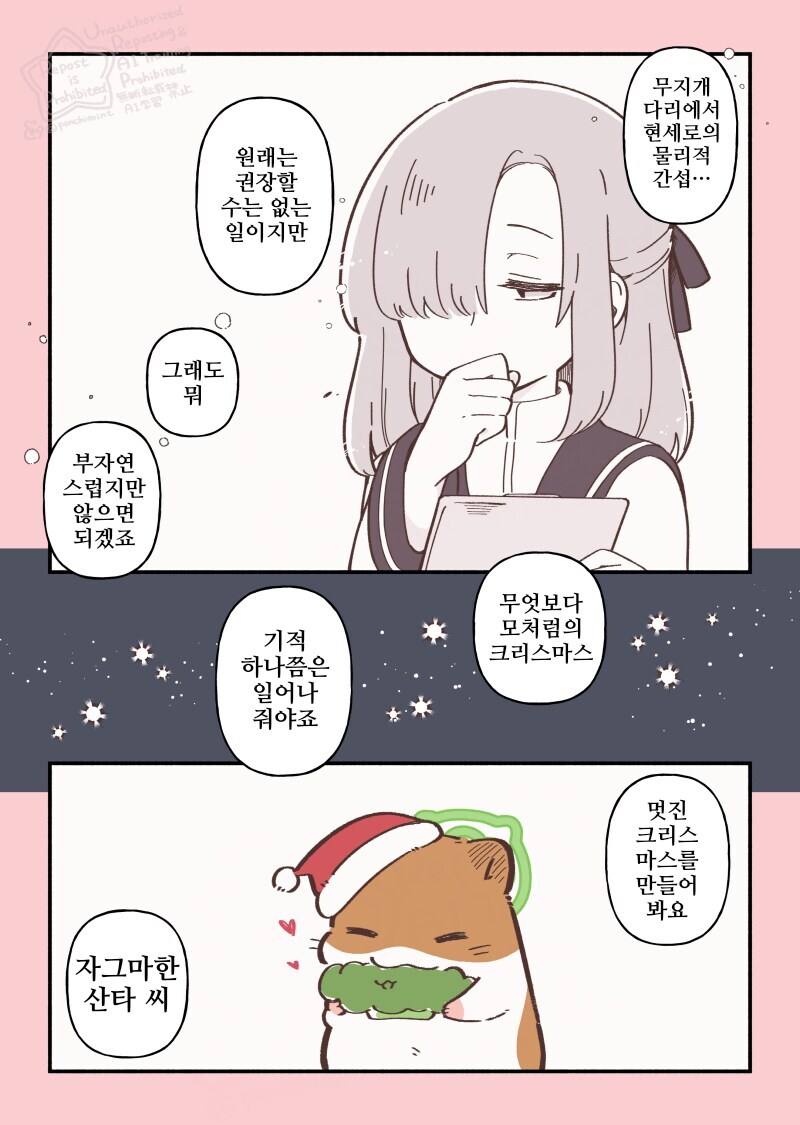 햄스터의 천국면접, 히마짱의 크리스마스.manhwa_4.jpg