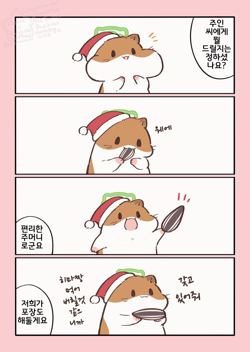 햄스터의 천국면접, 히마짱의 크리스마스.manhwa_7.jpg