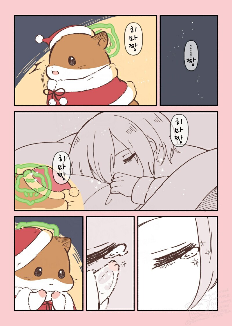 햄스터의 천국면접, 히마짱의 크리스마스.manhwa_12.jpg