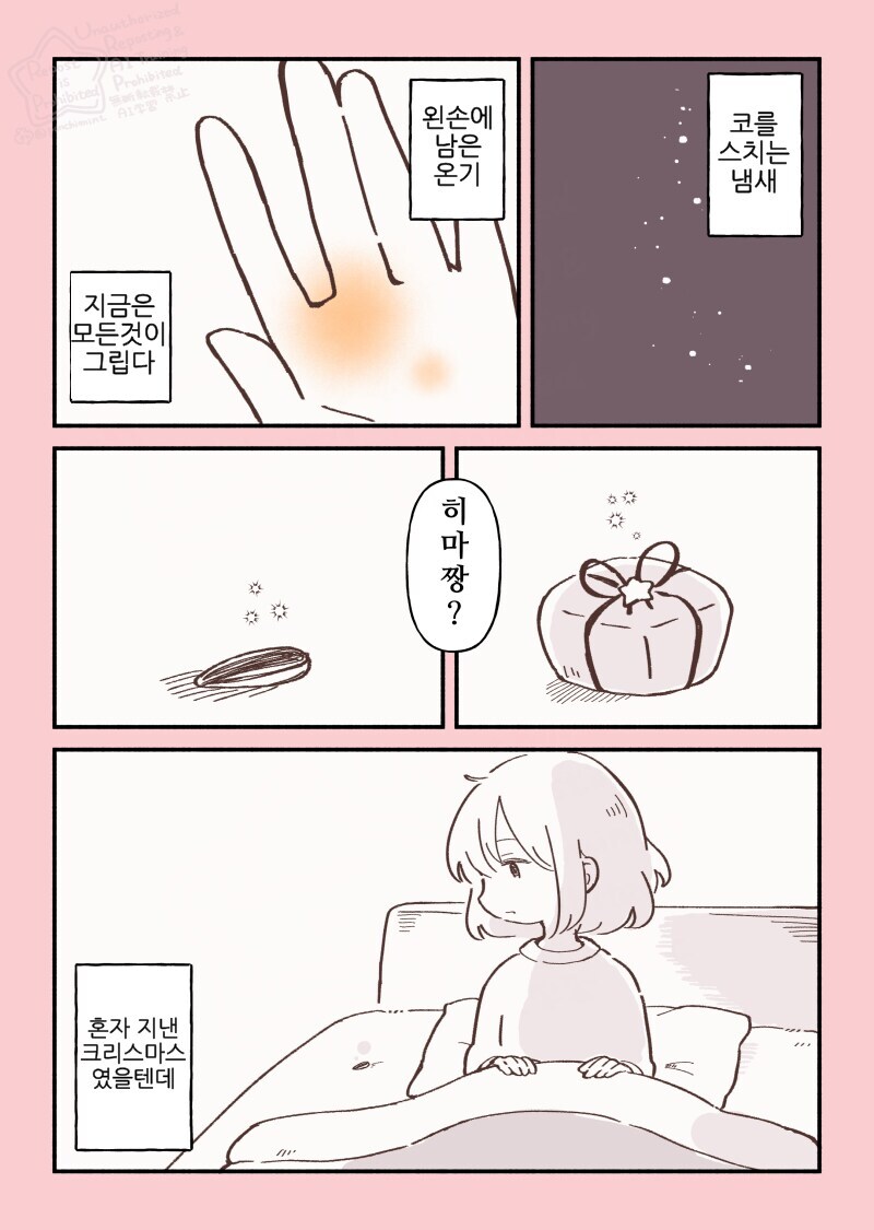 햄스터의 천국면접, 히마짱의 크리스마스.manhwa_16.jpg