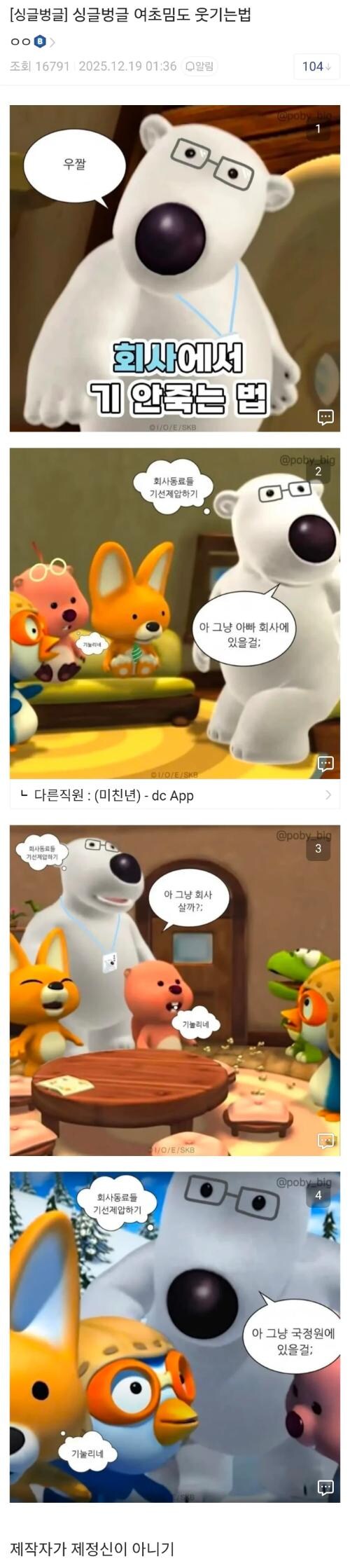 회사에서 기선제압 하는법_1.jpg