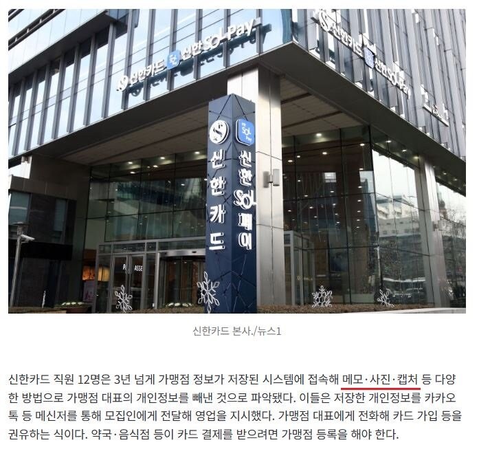 신한은행 개인정보 유출범들이 데이터를 해킹한 방법.jpg_1.jpg