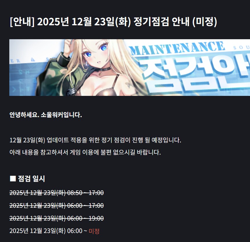소울워커) 19시간째 점검중_1.png