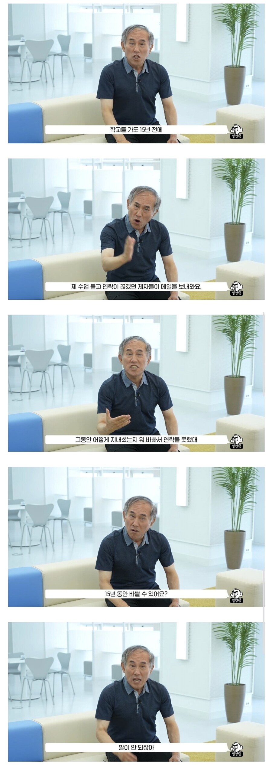 15년만에 연락한 제자들에게 흥분한 교수님_1.jpg