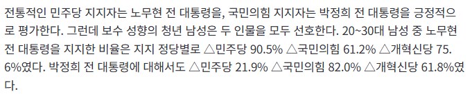 노통 좋아하는 2030 남성층이 존나 신기한게_1.png