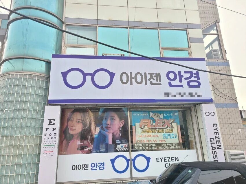 안경이란 앞이 보이지 않는 사람들을 위한 것인데..._1.jpg